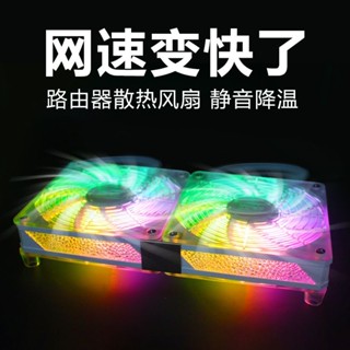♞,♘,♙超靜音路由器散熱底座彩燈風扇支架5V USB風扇wifi降溫寬頻貓 機上盒 散熱器