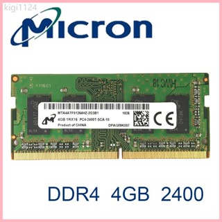 ♞美光筆記本記憶棒 DDR4 4GB 8GB 2133MHZ 2400MHZ 2666MHZ 320