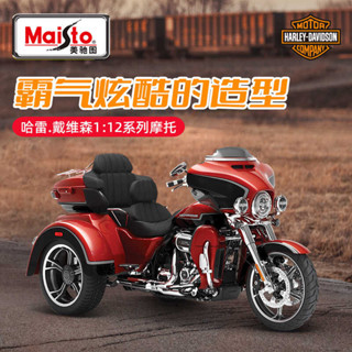 美馳圖1:12三輪哈雷戴維森機車模型模擬合金機車原廠玩具擺件