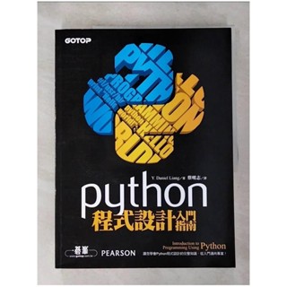 Python程式設計入門指南_Y. Daniel Liang, 蔡明志【T5／電腦_JIC】書寶二手書
