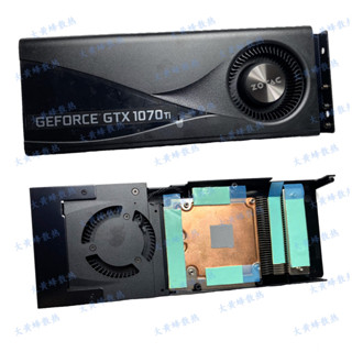 全新 ZOTAC/索泰公版GTX1070ti 8GB Bulk渦輪顯卡散熱器