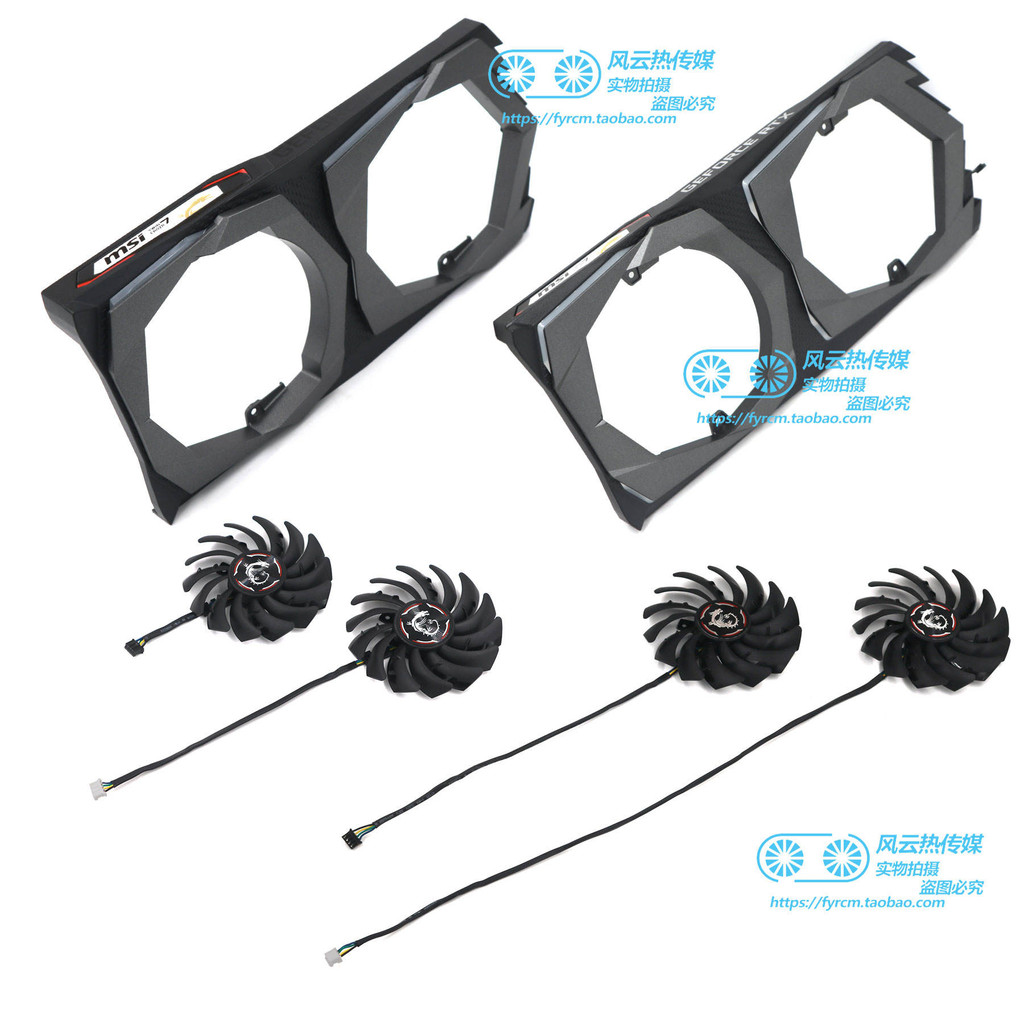 #快速出貨-. msi微星RTX2060 2060S 2070 2070S GAMING X/Z魔龍顯卡風扇外殼