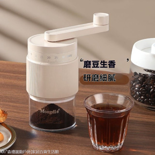 蝦皮專供 【35檔調粗細】Mongdio手搖磨豆機咖啡豆研磨器外調手動磨豆器手磨咖啡機磨粉器