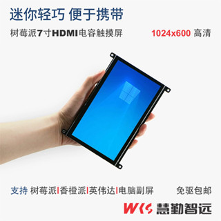 ♞,,,,【精品】樹莓派香橙派7寸便攜屏 hdmi電容觸摸顯示螢幕 副屏 迷你顯示器