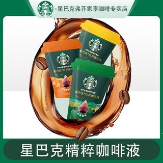 咖啡液 星巴克精萃咖啡液9袋醇黑香草風味獨立包裝美式咖啡冷熱即溶衝飲