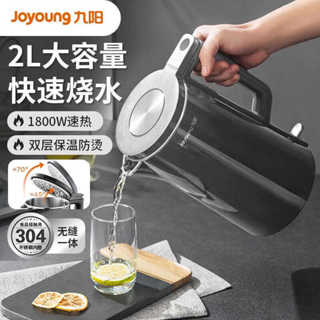 九陽熱水壺燒水壺電水壺2L無縫內膽家用開水壺電熱水壺開水煲W183
