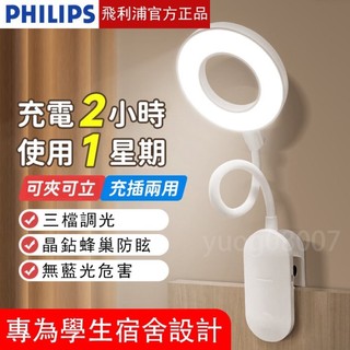【保固五年】隔日達 飛利浦檯燈 可夾可立 檯燈 LED護眼夾燈 燈夾 四段調光 工作燈 小夜燈 床頭燈 小檯燈 書桌燈