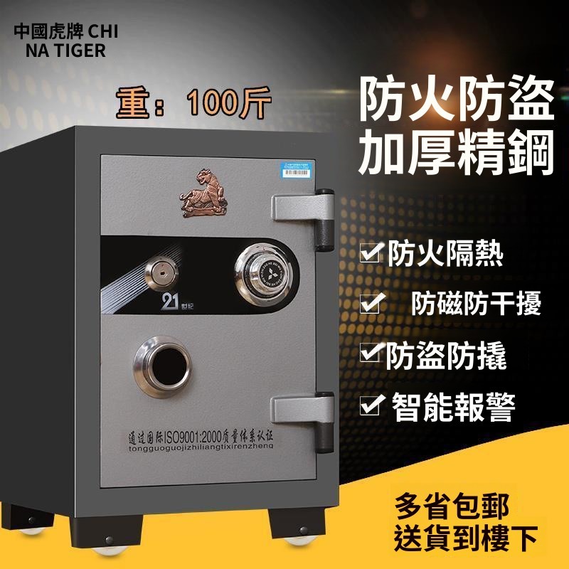 🔥【特惠】虎牌機械鎖保險柜家用辦公床頭防火防盜密碼保險箱60cm入
