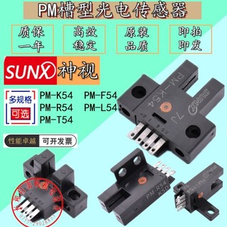可開發票💖 SUNX神視PM-K54 PM-T54 PM-L54 PM-Y54 PM-F54 R54槽型光電開光