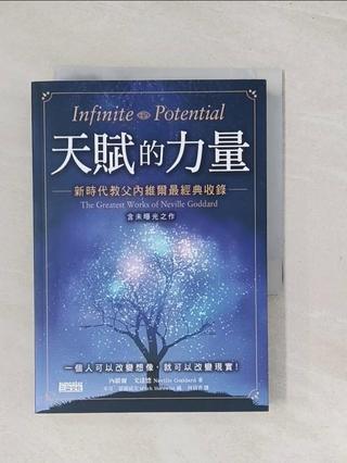 天賦的力量：新時代教父內維爾最經典收錄【含未曝光之作】_內維爾‧戈達德, 林資香【T8／心靈成長_TC6】書寶二手書