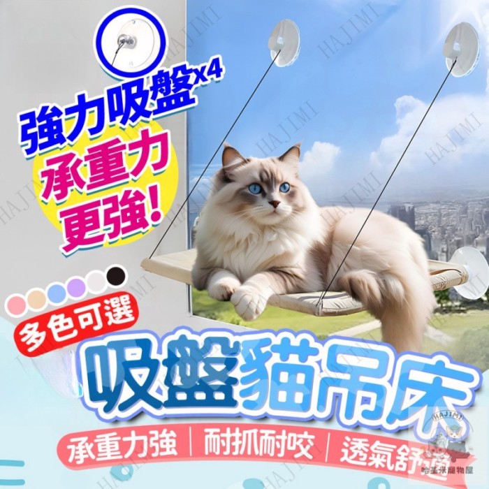 【台灣出貨】熱賣 貓吊床 吸盤貓吊床 吸盤式吊床 貓咪吊床 玻璃貓牆 貓跳台 免打孔貓爬架 吸