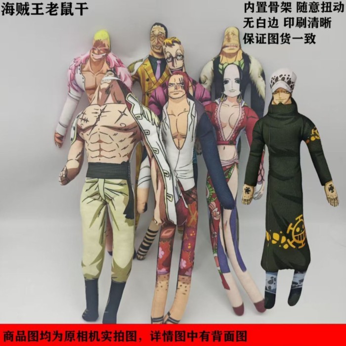香克斯白鬍子馬可海賊王抽像老鼠幹內建骨架隨意造型無白邊玩偶