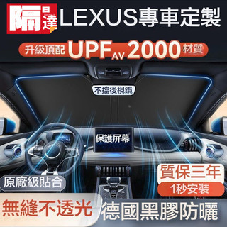 銘恩車品★LEXUS 凌志專用汽車遮陽板 車用遮陽板 ES RX UX NX IS LBX CT汽車防曬隔熱遮陽簾遮陽擋