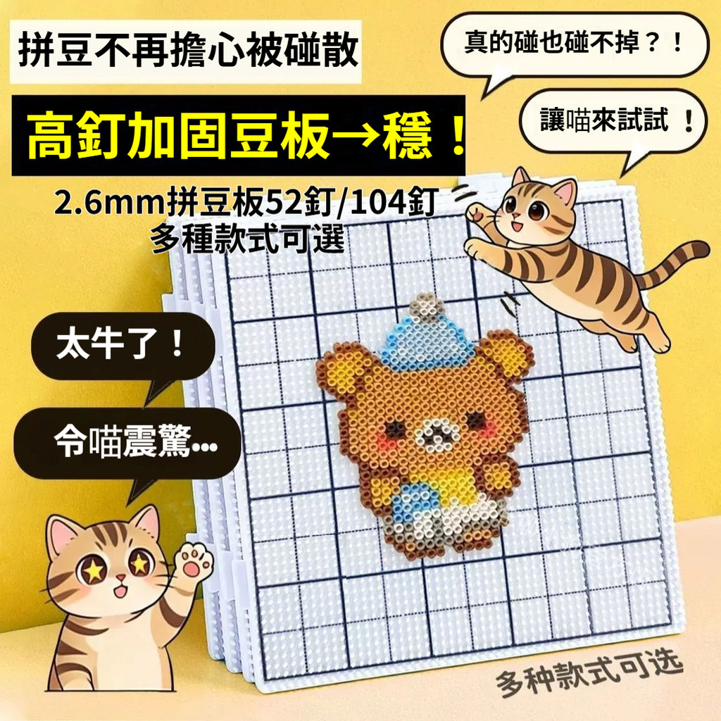 現貨💥隔日達🧩104釘52釘劃線拼豆板 2.6mm拼豆底板 加厚耐高溫拼豆板 防燙耐用不變形 手工益智拼豆套裝 拼豆筆