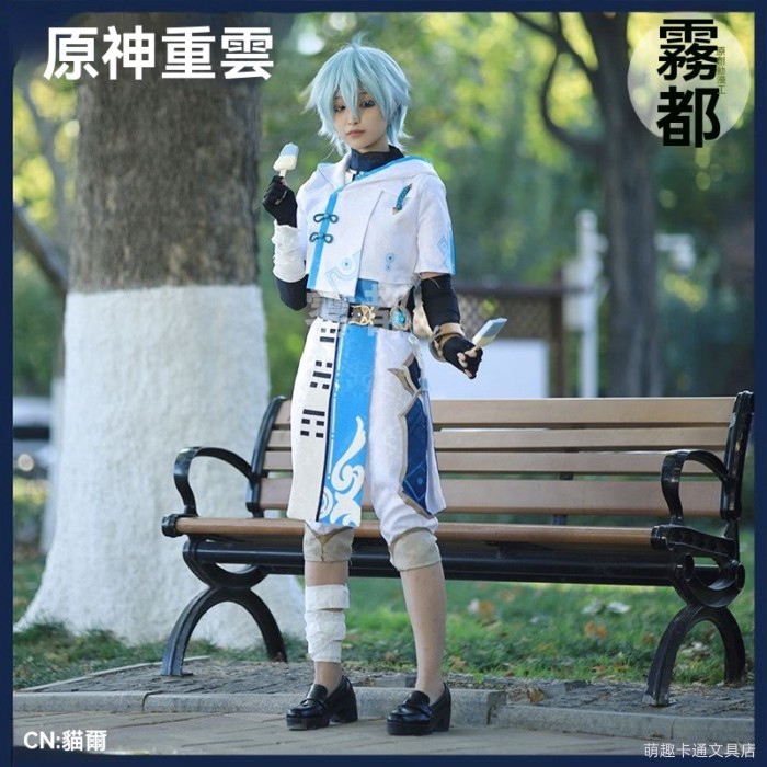 【限時促銷】動漫cos服 派對 動漫原神cos服重雲cosplay服裝動漫遊戲學生少年cos服裝 收藏禮物 演出服
