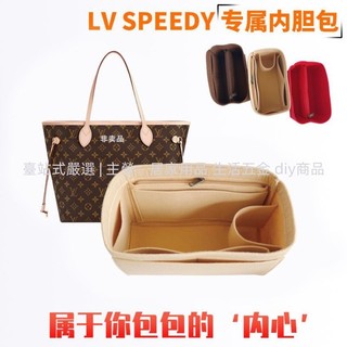 【限時下殺】免運& 適用lv neverfull內膽包中包媽咪包內襯袋定型托特收納整理包撐小