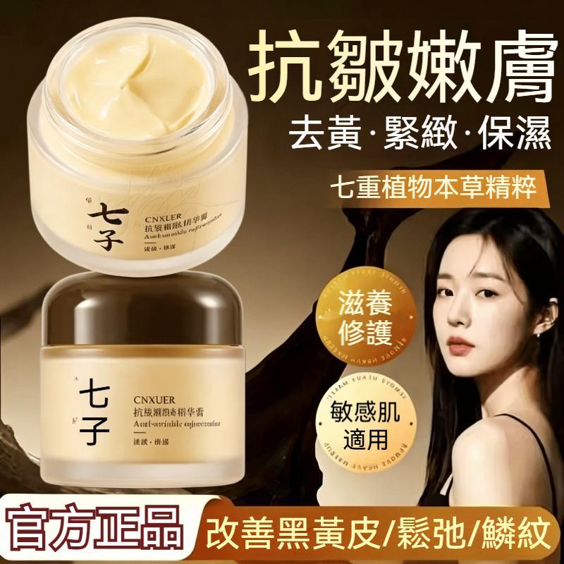 【隔日到貨】熱賣老牌國貨正品康雪面霜 七子白麪霜 駐顏衰老 提拉緊緻 細紋補水 抗氧鎖水 保溼提亮 保濕霜 早晚霜 面霜