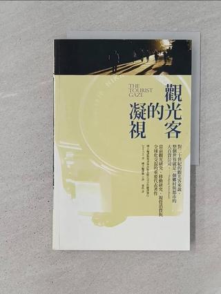 觀光客的凝視_John Urry【T6／大學社科_SGZ】書寶二手書