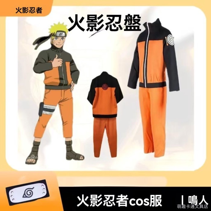 【限時促銷】動漫cos服 派對 火影忍者漫展服飾漩渦鳴人cos服火影忍者漩渦鳴人學生服飾 收藏禮物 演出服 生日禮物