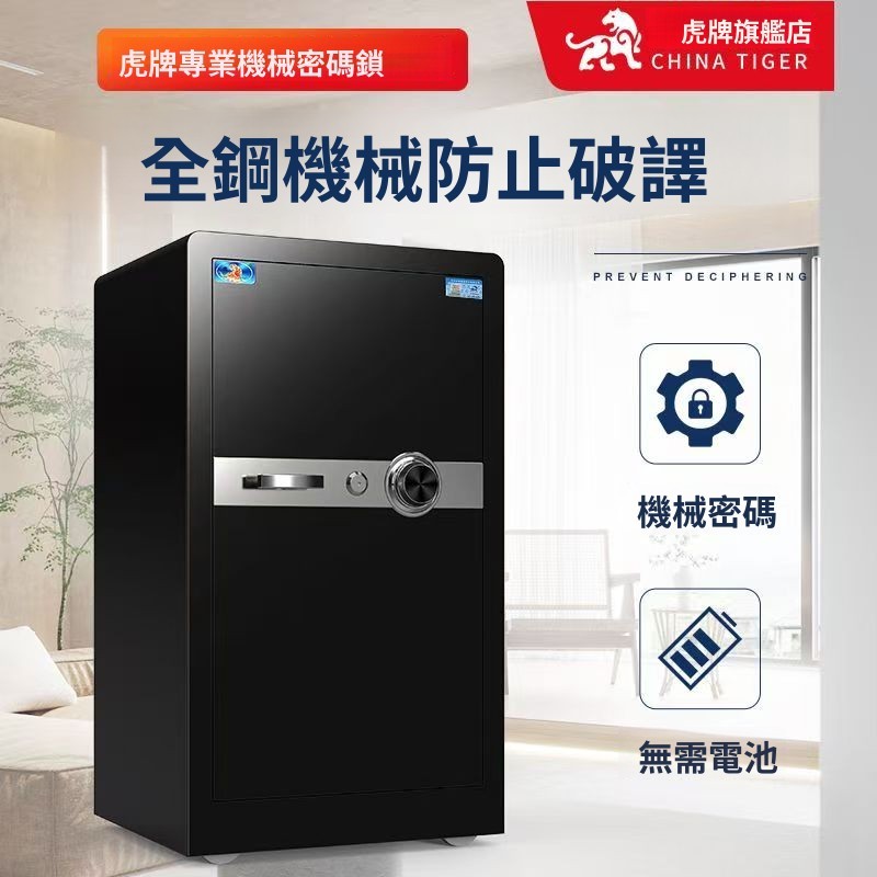 🔥虎牌機械鎖密碼保管箱鑰匙老式家用保險柜全鋼小型防盜60/80/100