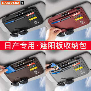 適用於日產奇駿軒逸逍客天籟騏達驪威車用眼鏡夾汽車遮陽板收納夾