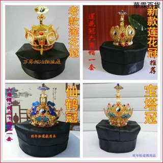 現💖滿額免運🔥道法器道帽蓮花冠 道冠火焰冠 高功六角帽合金太極仙鶴銅蓮花冠 道帽 天師帽 道教法帽