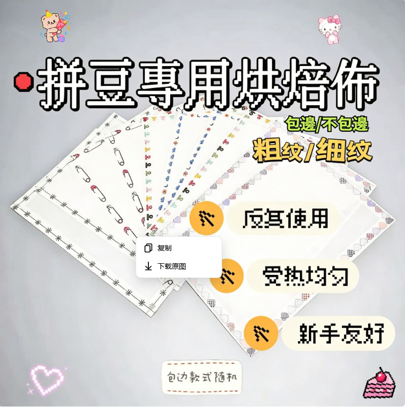 現貨隔日達✨拼豆好物🧩拼豆專用烘焙布薄款啞光透光 粗紋烘焙布 手工不粘diy耐高燙熨 燙紙烘焙用紙 拼豆豆隔熱布 烘焙布