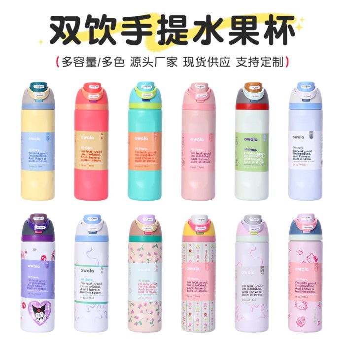 Owala水果杯手提吸管杯雙飲蓋保溫杯水壺便攜水杯多色 F H T D