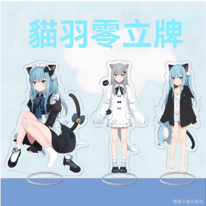 【限時促銷】動漫立牌 收藏禮物 動漫周邊亞克力立牌貓羽雫 雫 貓耳 小虎牙 擺件創意校園小飾品 二次元 高品質