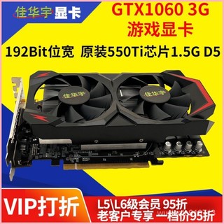 ♞,♘,♙全新GTX1060臺式機電腦遊戲顯示卡DDR5外貿海外版3G現貨原晶片550TI