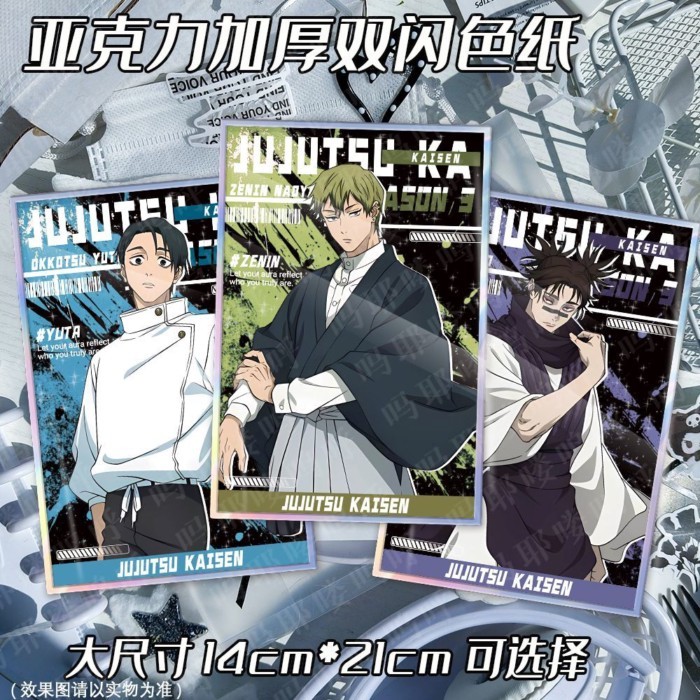 咒術回戰第三季禪院直哉乙骨憂太脹相虎杖周邊穀子亞克力雙閃色紙