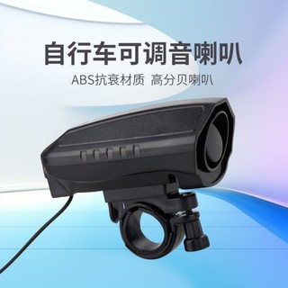 【台灣出貨】 自行車電喇叭登山車電鈴鐺可調聲音電動代駕車喇叭大音量通用有線