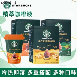 星巴克精萃濃縮咖啡液香草焦糖冰美式濃醇黑咖啡冷熱即溶便攜