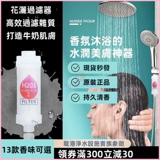 桃園出貨 蓮蓬頭濾芯 香氛蓮蓬頭濾芯 香氛濾芯 濾芯 淋浴過濾 除氯濾芯 香氛過濾器 蓮蓬頭 過濾