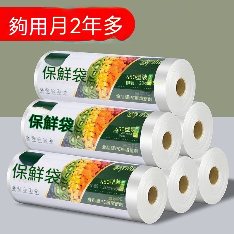 現貨【隔日達🚀】保鮮袋加厚食品袋食品級家用經濟一次性冰箱點斷食品塑料袋連卷袋