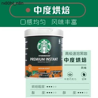 Starbucks星巴克即溶咖啡美式輕中深度免煮即溶沖泡90g
