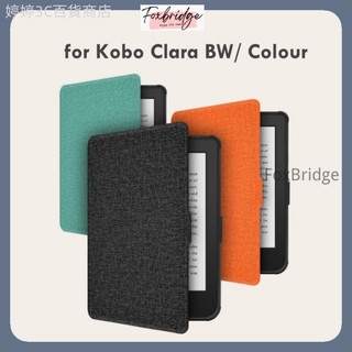♞,♘KOBO Clara BW/Colour 智能休眠保護套 6英寸 KOBO Clara 2E/HD電子閱讀器保護殼