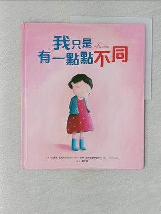 我只是有一點點不同_埃琳．範林登赫伊曾Eline van Lindenhuizen【T6／少年童書_SCK】書寶二手書