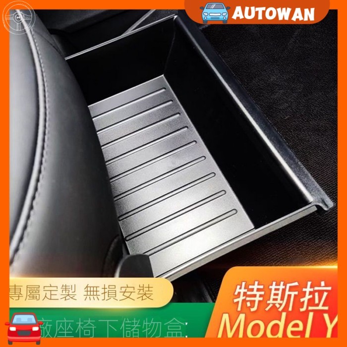 【專用於Model Y】「限時折扣」適用特斯拉ModelY座椅下儲物盒收納盒後排改裝收納model丫配件