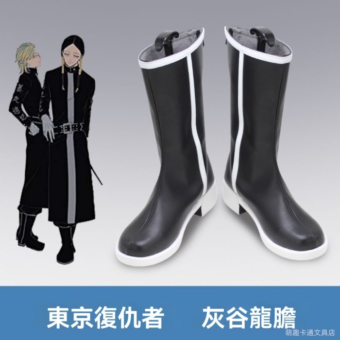【限時促銷】動漫周邊 高品質 東京復仇者 灰谷龍膽 cosplay鞋定灰谷兄弟cos鞋 收藏禮物 生日禮物