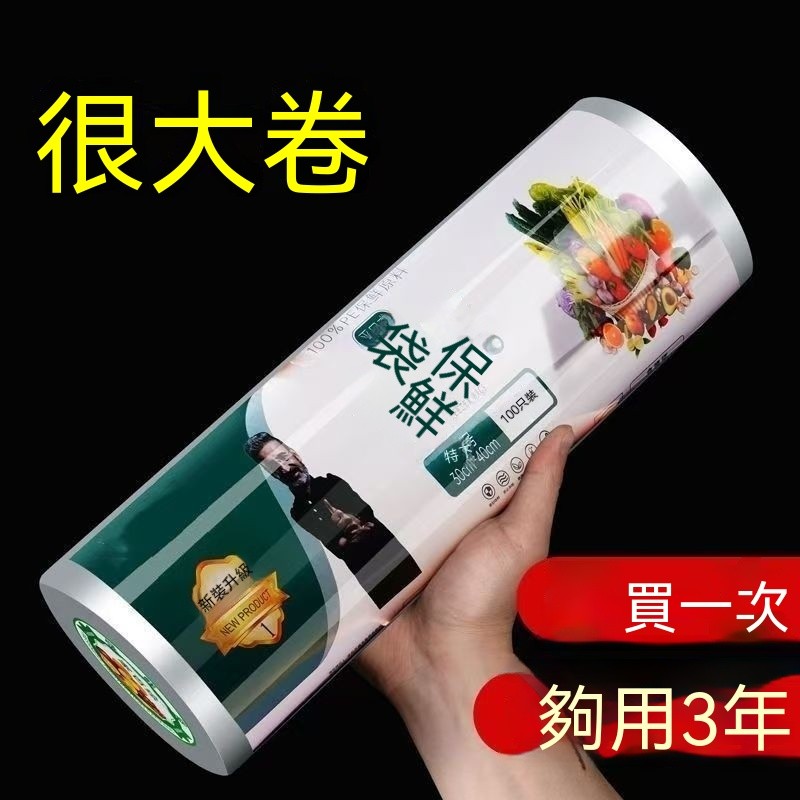 現貨【隔日達🚀】保鮮袋加厚食品袋食品級家用經濟一次性冰箱點斷食品塑料袋連卷袋