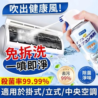 冷氣清潔劑 冷氣清洗劑 空調清潔劑 冷氣 清潔劑萬用 冷氣清洗 冷氣清潔 洗冷氣 冷氣除臭 清潔劑 冷氣清洗 空調清洗