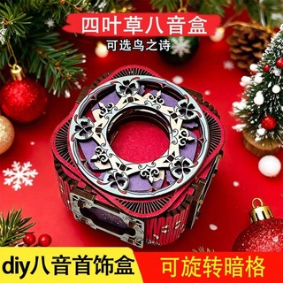 可開發票💖 四葉草立體音樂盒拼圖木製驚喜DIY音樂盒情侶表白女孩聖誕禮物