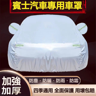 【優創】賓士Benz汽車車衣 w205 c300 w213 c117 CLA c250 e43 w212 加厚牛津布車罩