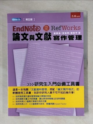 Endnote & Refworks 論文與文獻寫作管理（5版）_童國倫, 張楷焄,【T7／進修考試_ZG8】書寶二手書