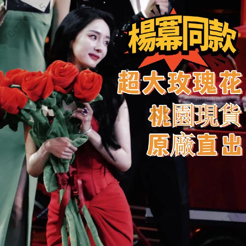 隔日到貨【教師節/情人節】🌹新款楊冪同款情人大束玫瑰花仿真花束禮物超大玫瑰花成品女孩|母親節|情人節|教師節|畢業|兒童