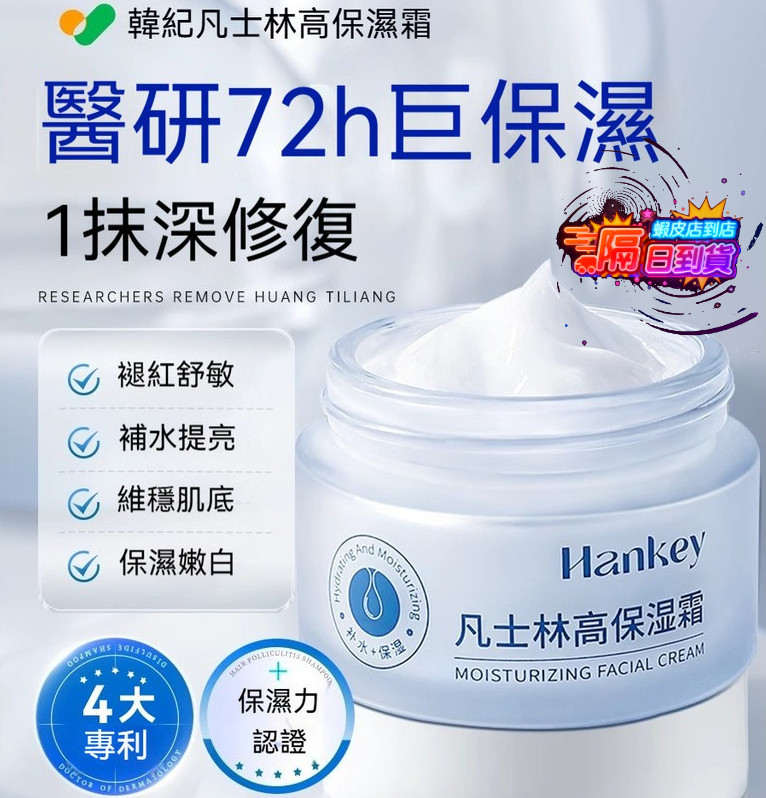 🔥隔日達 韓紀凡士林高保濕霜 潤膚 補水保濕霜 面部護理 清爽 滋潤 面霜柔嫩乾燥 修護 彈潤 提亮膚色 去角質 水潤