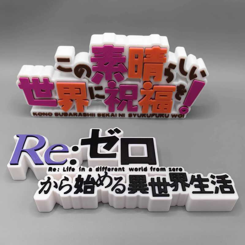 從零開始的異世界生活立牌 為美好的世界獻上祝福！Re:從零開始的異世界生活  Logo 桌面擺件 禮物 立牌 擺件