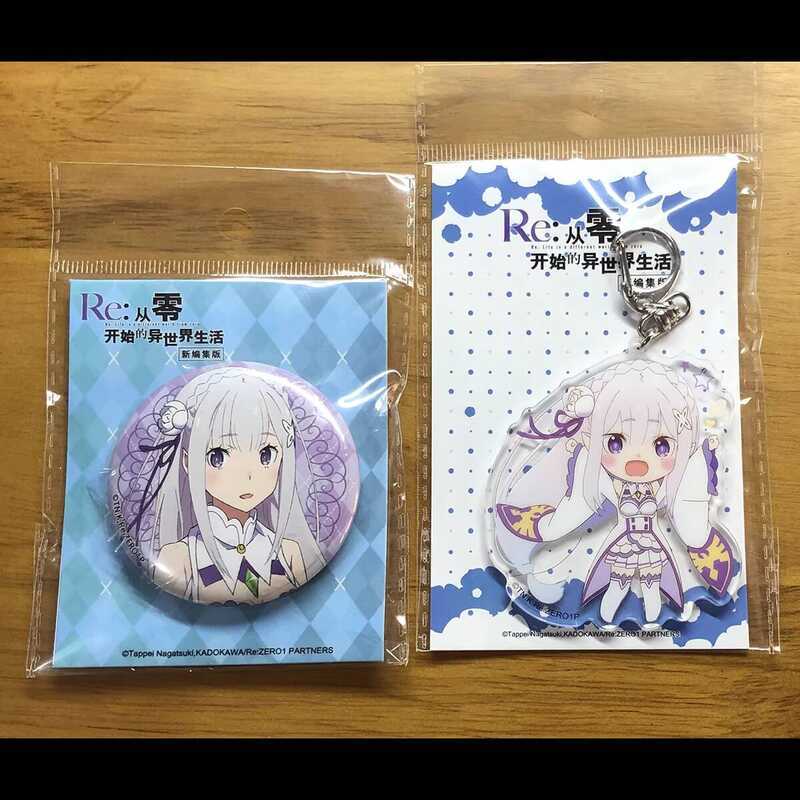 從零開始的異世界生活徽章 胸章 二次元 吧唧 吃谷 痛谷 官谷re從零開始的異世界生活立牌掛件鑰匙扣吧唧徽章愛蜜莉雅