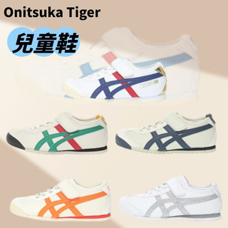 Onitsuka Tiger鬼塚虎MEXICO 66 KIDS 寶寶小童軟底兒童鞋1184A085